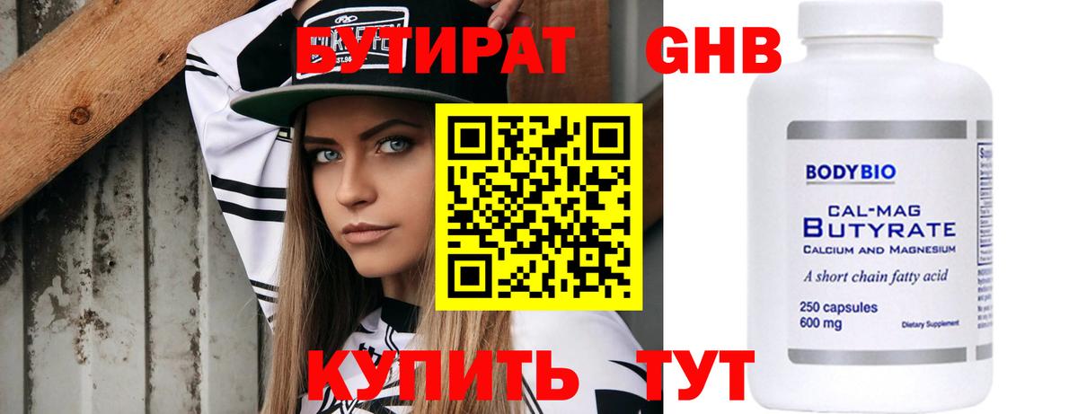 БУТИРАТ 1.4BDO Лангепас