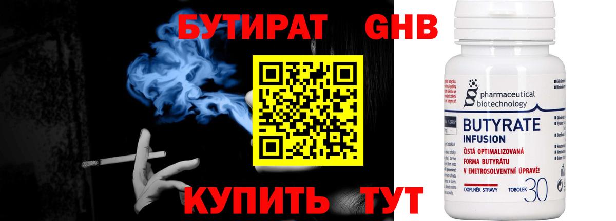 БУТИРАТ  Вход с VPN  Лангепас  БУТИРАТ 99% 