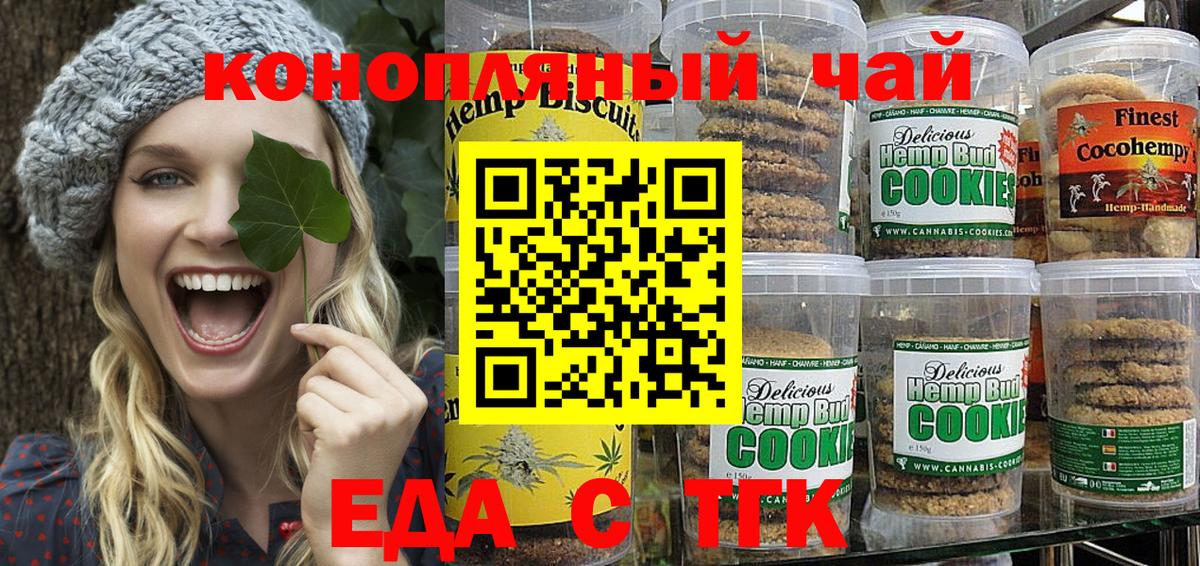 Лангепас  Печенье с ТГК конопля  Вход с VPN 