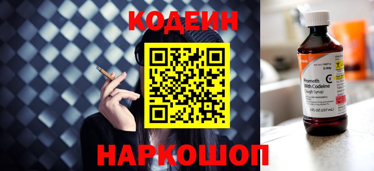 Лангепас  Codein Purple Drank  Вход с VPN 