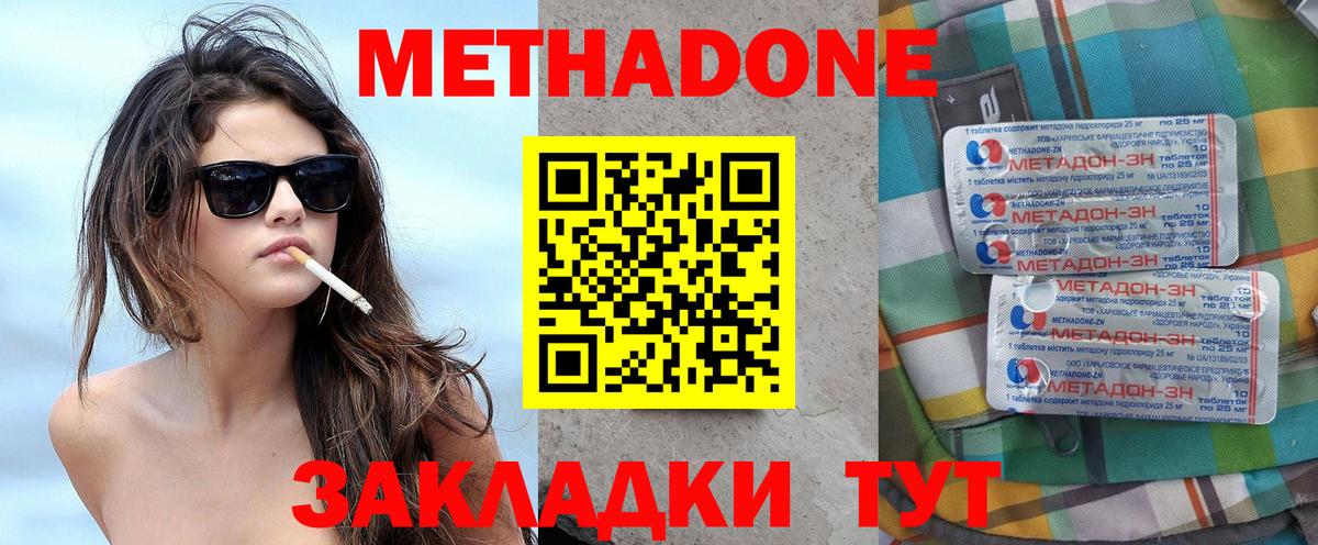 МЕТАДОН methadone  Вход с VPN  Лангепас  Метадон мёд 