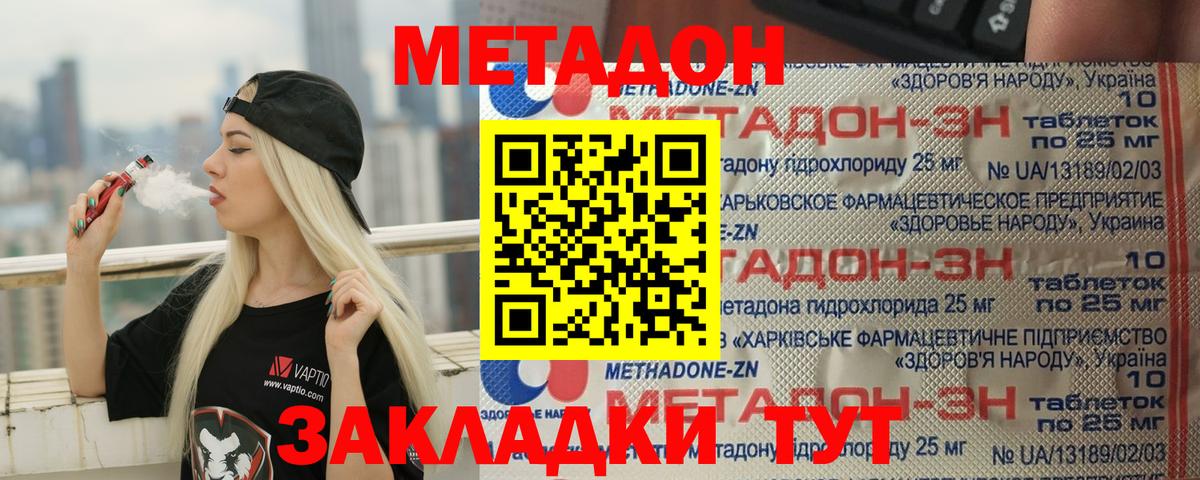 Метадон белоснежный Лангепас