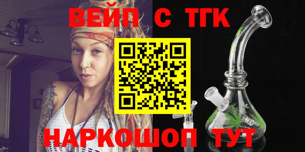 Лангепас  Дистиллят ТГК вейп с тгк  Вход с VPN 